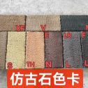 河北仿古石-色卡，询价有惊喜
