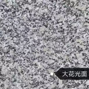 河北 芙蓉白（芝麻白大花）光面