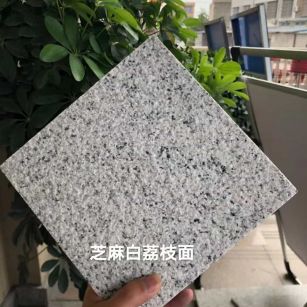 河北 芝麻白荔枝面干挂