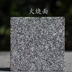 河北 芝麻黑火烧面