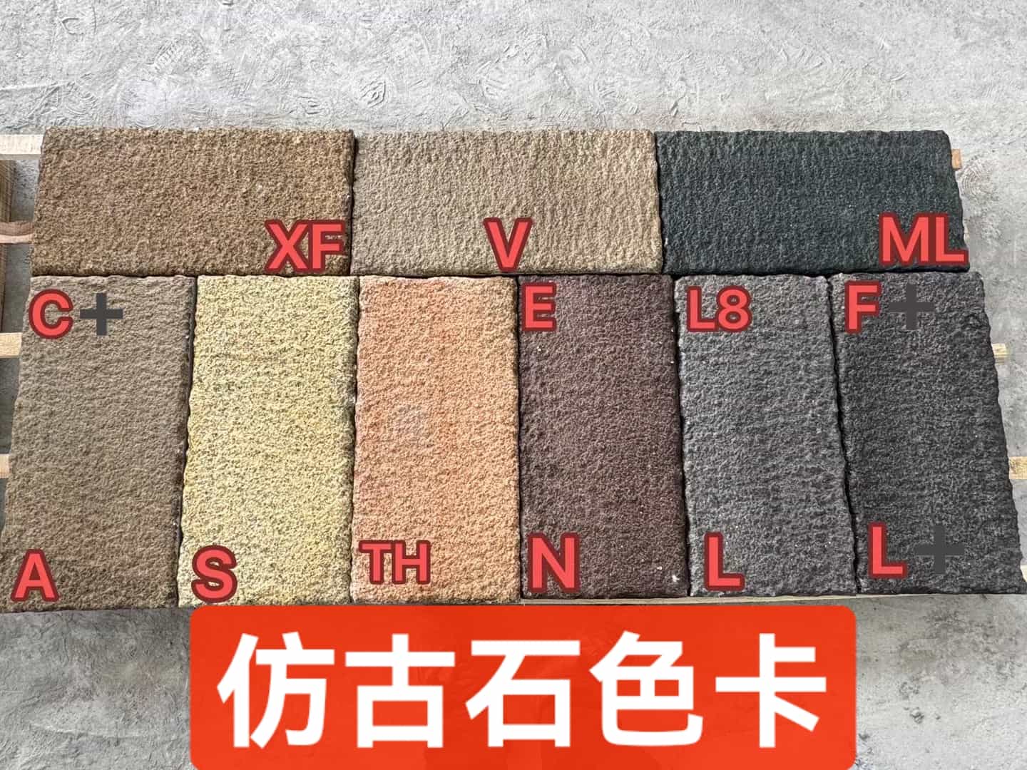 河北仿古石-色卡，询价有惊喜